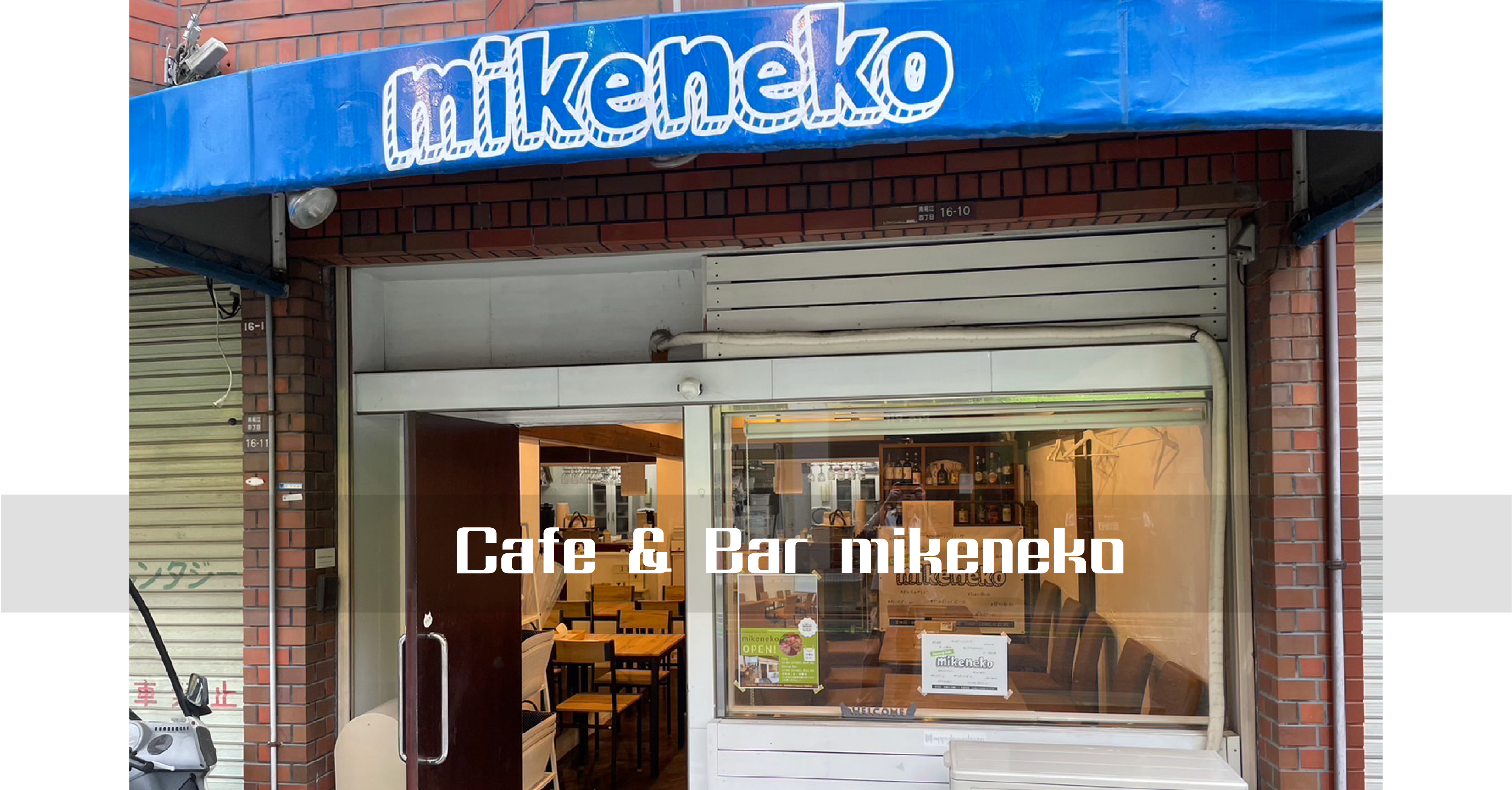Cafemikeneko2.png